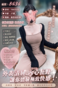 💕編號：8434💕164.51.G.27歲💕 職業：髮型設計師